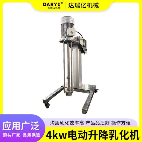 工业设备小型搅拌高剪切乳胶油漆涂料均质分散整机不锈钢乳化机