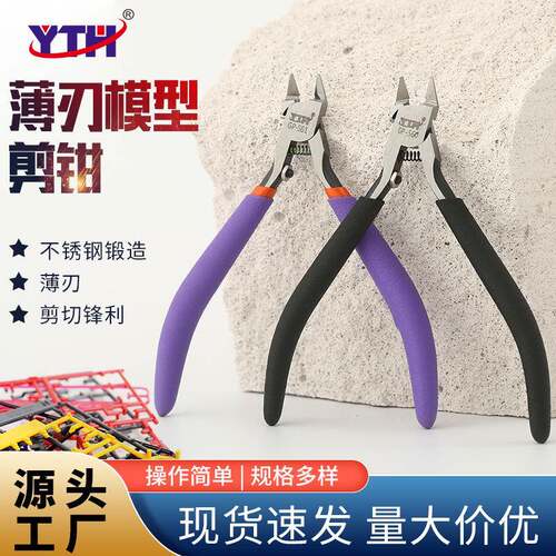 薄刃模型剪水口不锈钢剪钳双刃剪钳高达模型电子铜线