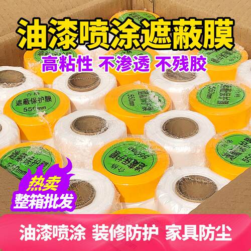 雅萍pe保护膜装修喷漆美纹纸防尘膜油漆喷涂防护膜和纸遮蔽膜整箱
