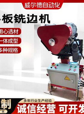 DM100自动行进式平板铣边机多角度切割焊接不锈钢坡口机