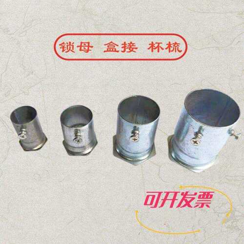 KBG/JDG穿线 线管锁母杯梳镀锌薄管直接 弯头 86盒 16 20 25 32 4