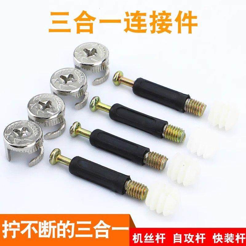 加厚三合一连接件螺丝偏心轮床连接件家具连接五金配件铁螺母组装