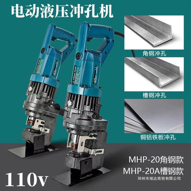110v电动液压冲孔机插电式一体打孔机手持小型角铁槽钢角钢开孔机