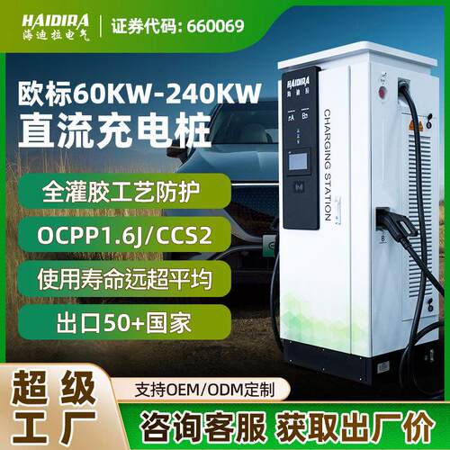新能源汽车快充充电桩60/120KW商用直流欧标OCPP外贸跨境CCS2