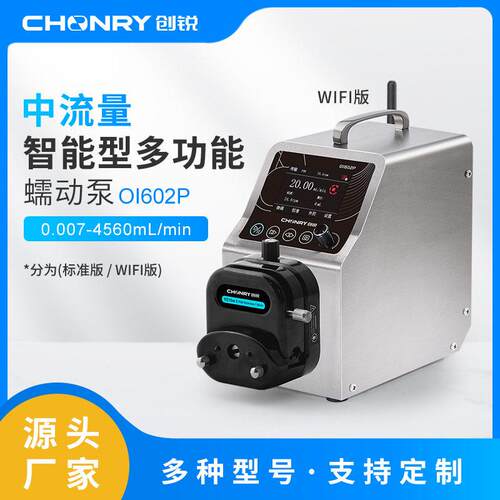 泵业实验室蠕动泵浮选蠕动泵化学化工加泵智能流量型蠕动泵