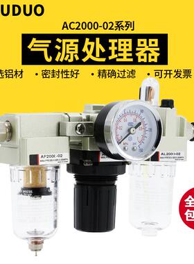 AC2000-02气动三联件AF+AL气压空气过滤器调压阀SMC型油水分离器