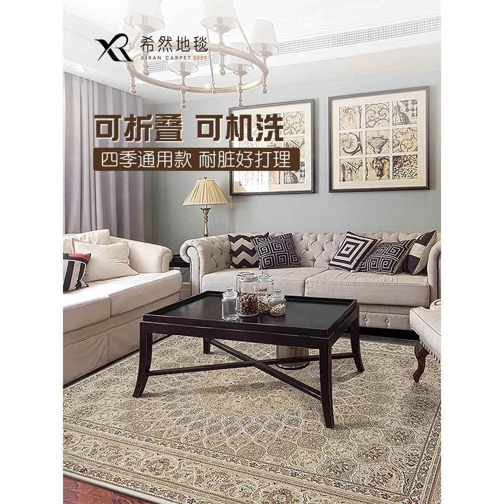 可机洗编织地毯客厅欧式美式轻奢复古波斯家用卧室床边毯茶几地垫