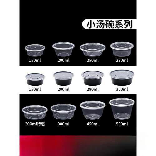 200/280ml一次性餐盒圆形打包盒小菜冰粉碗加厚汤碗透明饭盒家固