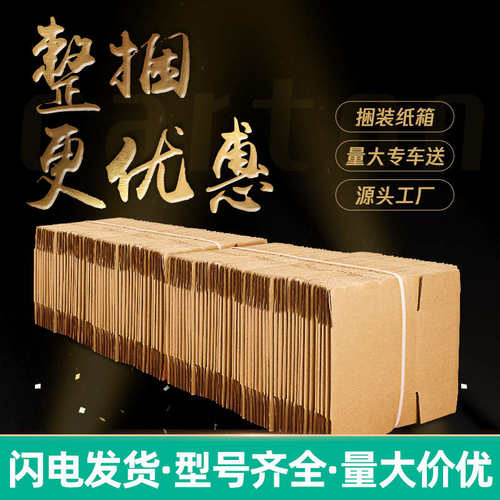 纸箱打包箱快递纸盒子加厚加硬半高箱定制物流包装邮政纸箱子批发