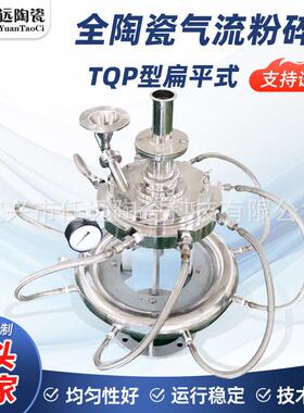 TQP型扁平式气流粉碎机 陶瓷气流粉碎机 刚玉气流粉碎机 厂家供应