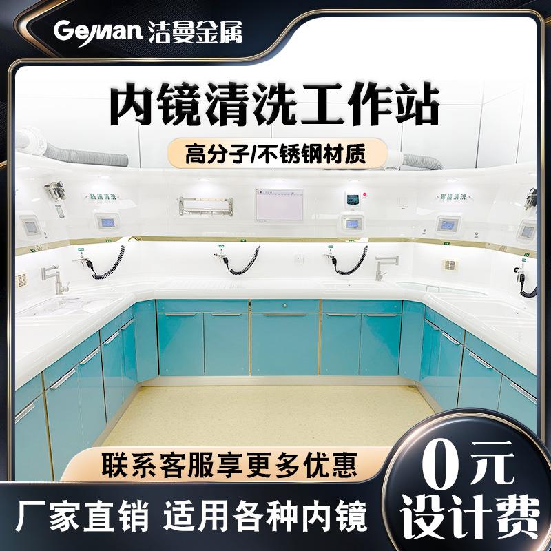 内镜清洗工作站内镜清洗机设备支气管内镜清洗槽干燥台