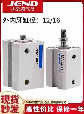 气动薄型气缸小型SDA12/SDA16*5X10*15X20*25X30*35X40*45X50-S-B