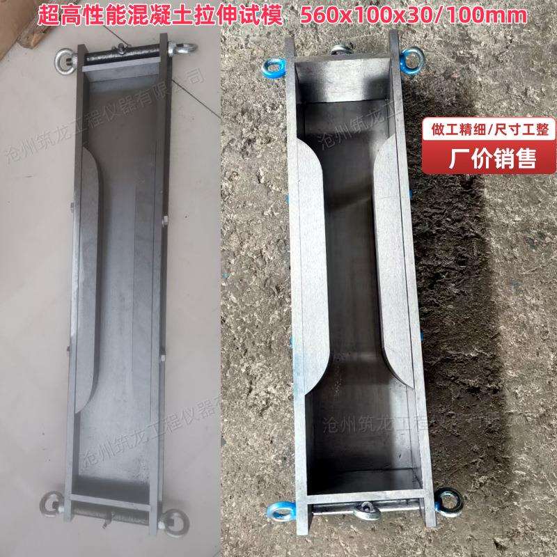 混凝土轴向拉伸强度试模560*100*30/100mm厚度八字哑铃试件成模具