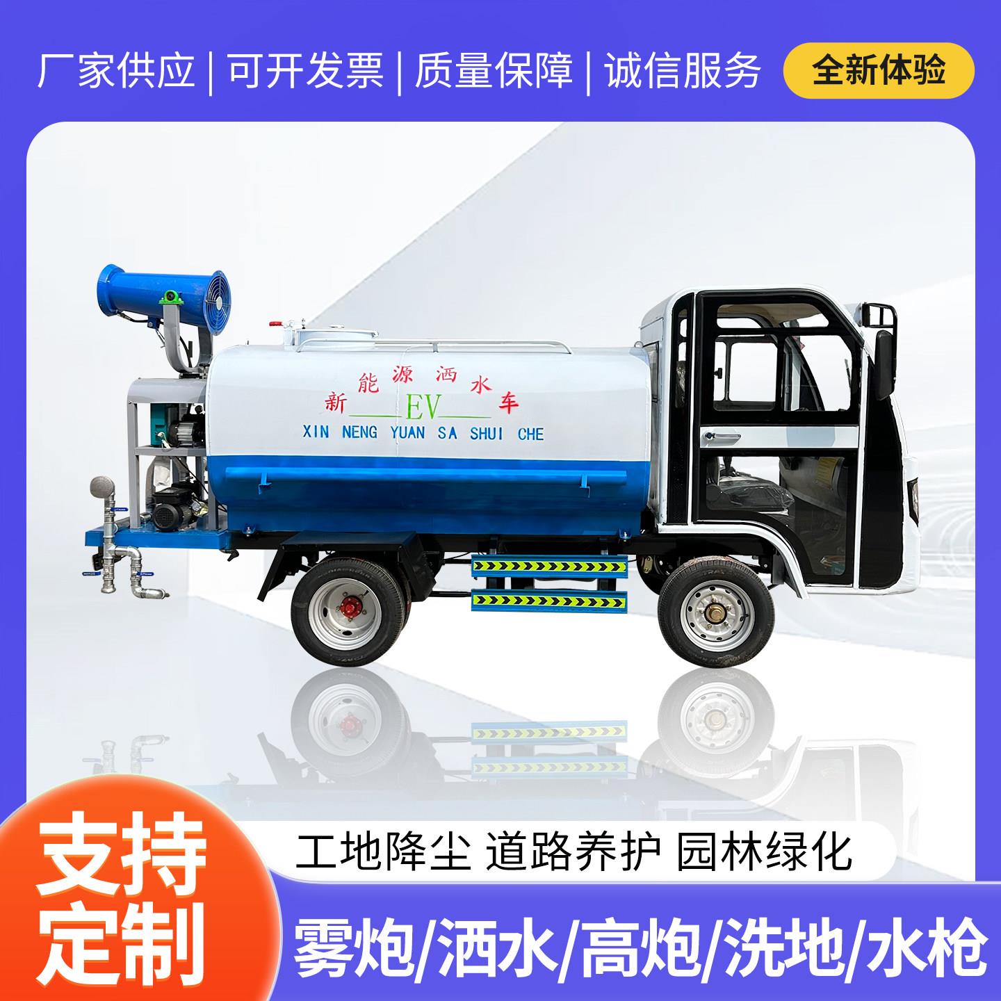 新能源电动四轮车洒水车工地用环卫绿化降尘喷洒冲洗车雾炮除尘车