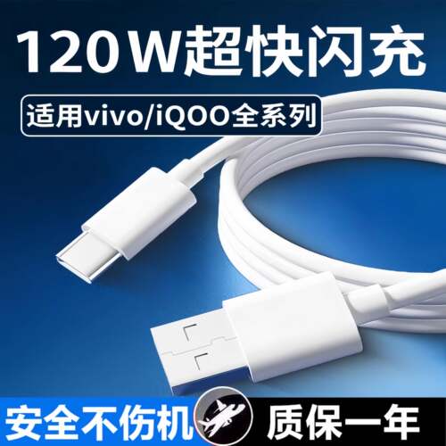 适用vivo iQOO充电线充电器曜芝原装双C120W闪充USB120w正品快充线x90/PRO充电线10/11Pro手机neo7/8竞速版线