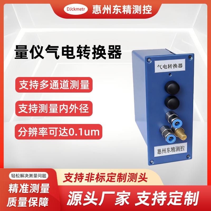 广东厂家直销千分表气动量仪电量仪气电转换器自动化气动元件