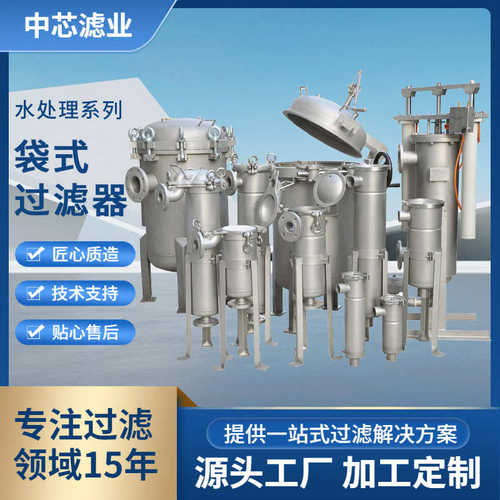 中芯滤业龟背袋式过滤器 304/316单袋式不锈钢过滤器