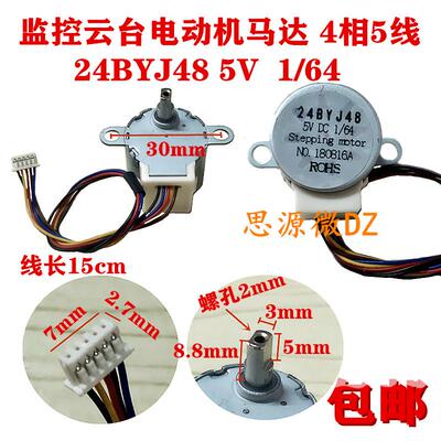 5V慢速云台马达 4相5线步进电机 24BYJ48直流马达