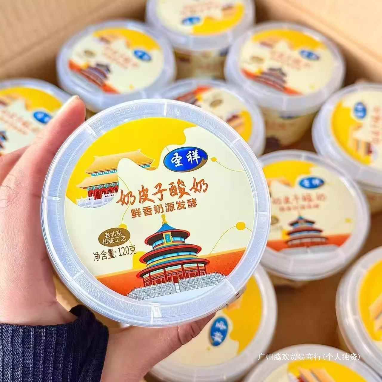 顺丰120g浓稠奶皮子北京益生菌酸奶发酵圣祥地道风味杯装酸奶整箱