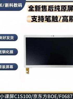 适用Funbook小课屏C1S100触摸屏总成C1S外屏BOE京东方内屏幕F0687