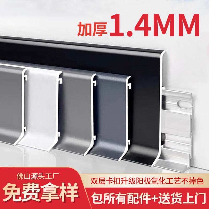 踢脚板铝合金双层卡扣式超薄墙贴4公分6cm8cm角线 线极窄金属踢脚