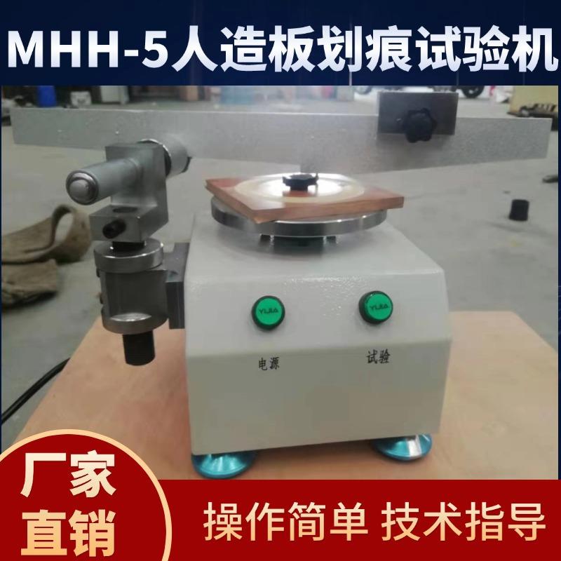 MHH-5型人造板划痕试验机抗划性能测试仪木质板材表面划伤试验机
