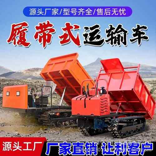 四不像全地形履带拖拉机爬山虎运输车农用厂家林地山地
