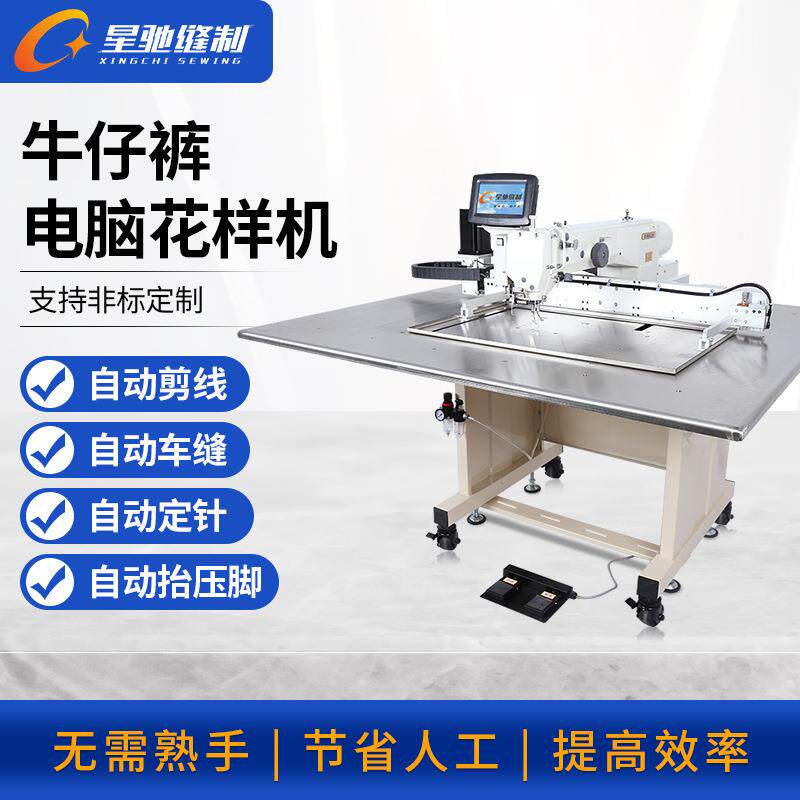 厂家供应牌缝纫机全自动缝纫机牛仔裤缝纫机