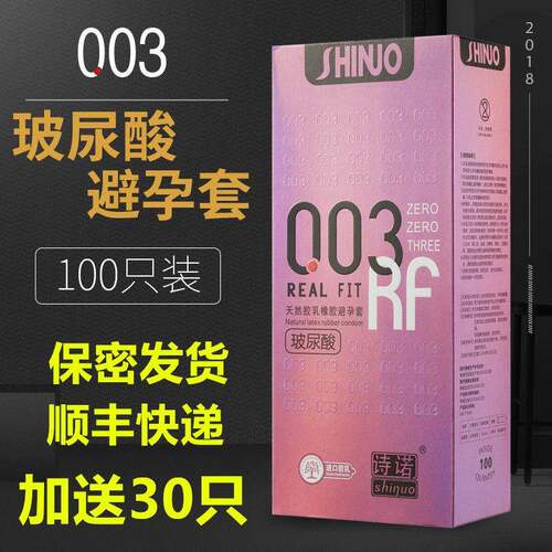 诗诺003玻尿酸避孕套超薄100祇装情趣成人用品男用Gr6PwfT3Qm.byt