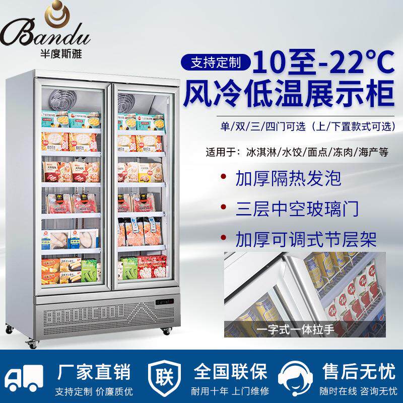 半度斯雅风冷冷冻展示柜商用饮料保鲜柜冰箱立式超市便利店冷柜