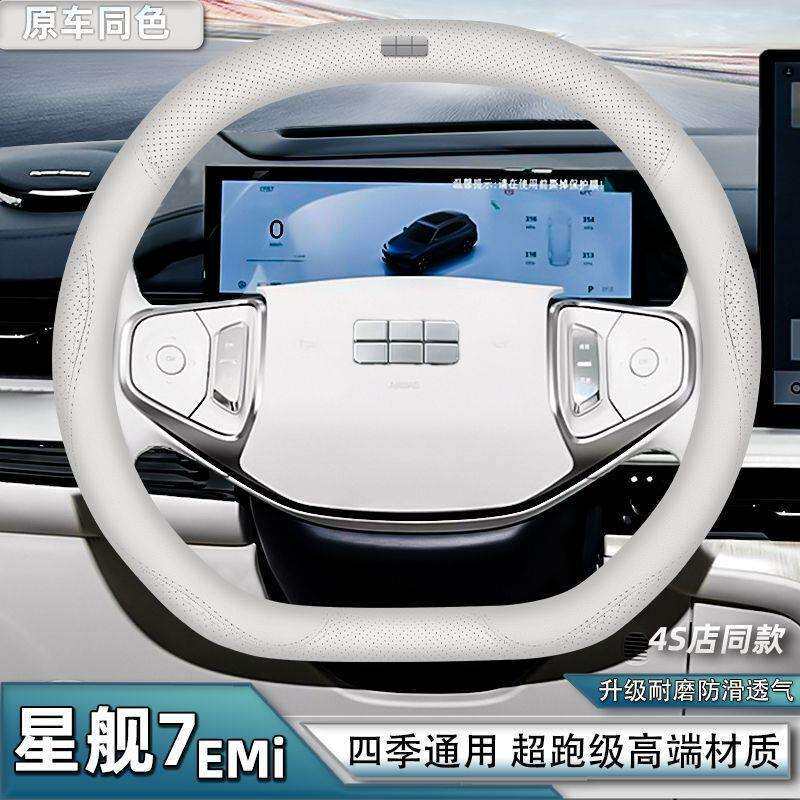 适用银河星舰7EM-i专用原车同色橡胶方向盘套防滑四季通用车把套