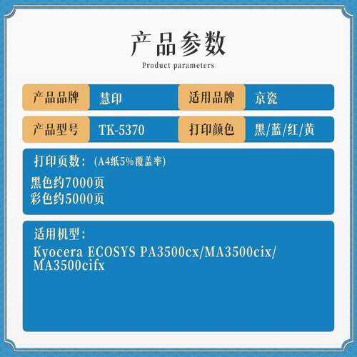 适用京瓷TK-5370粉盒 兼容Kyocera ECOSYS PA3500cx/MA3500cix