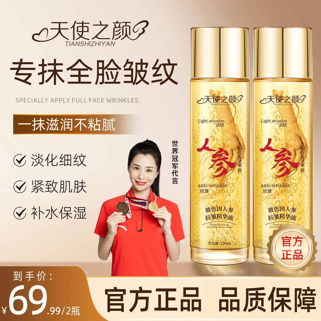 正品】天使之颜玻色因人参抗皱精华液专抹皱纹眼袋泪沟鱼尾纹