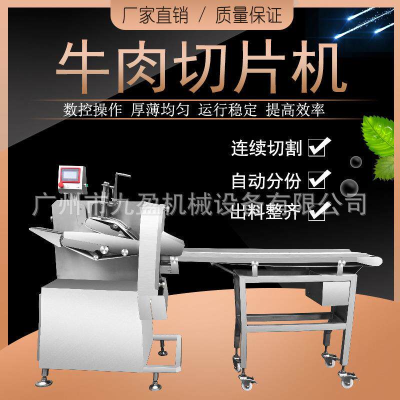 牛腱肉切片机连续式切熟肉片切火腿片切香肠片JY-160机械