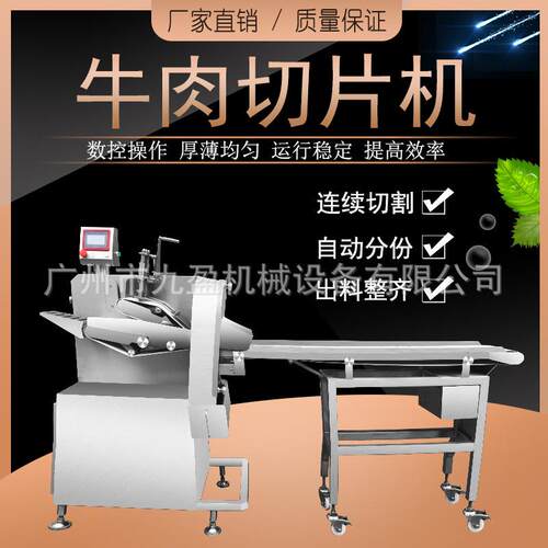 牛腱肉切片机连续式切熟肉片切火腿片切香肠片JY-160机械