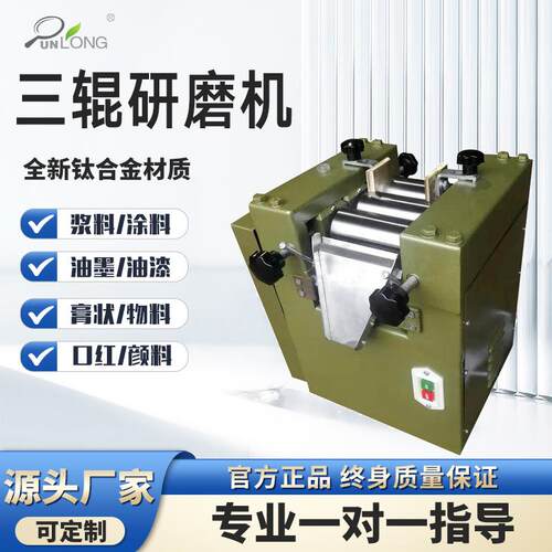 小型三辊研磨机高精度涂料油墨实验用三辊机工业级小型研磨设备