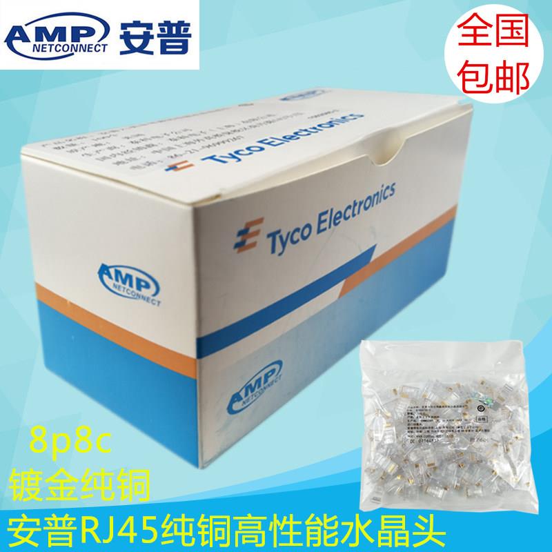 AMP/安普六类千兆网路工程网咖专用电信级纯无氧铜纯铜水晶头适用