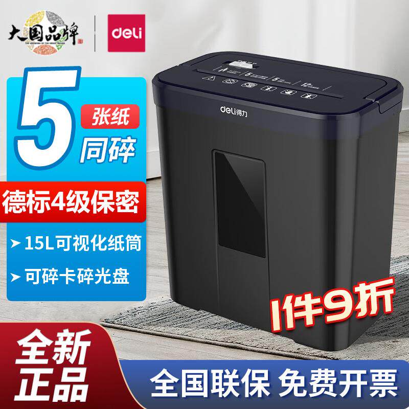 得力9939段状碎纸机家用4级保密碎纸机办公用迷你碎纸机15L容量电