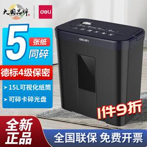 得力9939段状碎纸机家用4级保密碎纸机办公用迷你碎纸机15L容量电