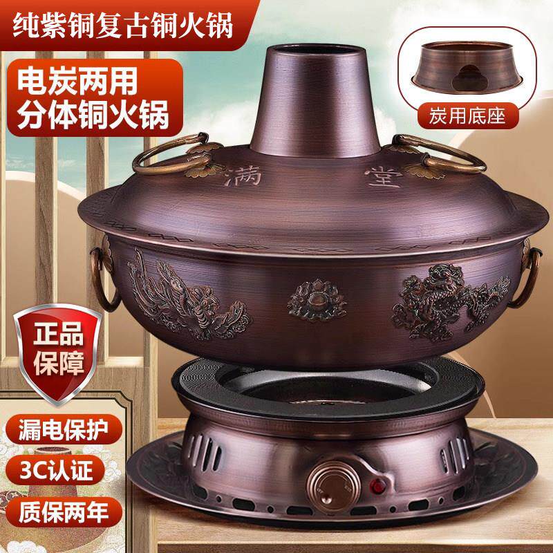 紫铜火锅纯铜老式铜火锅鸳鸯锅双底座电碳两用两件式插电覆古火锅