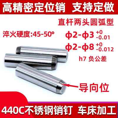 440C不锈钢圆柱销h7负公差XTW53高硬度定位销带导向位DIN6325销钉