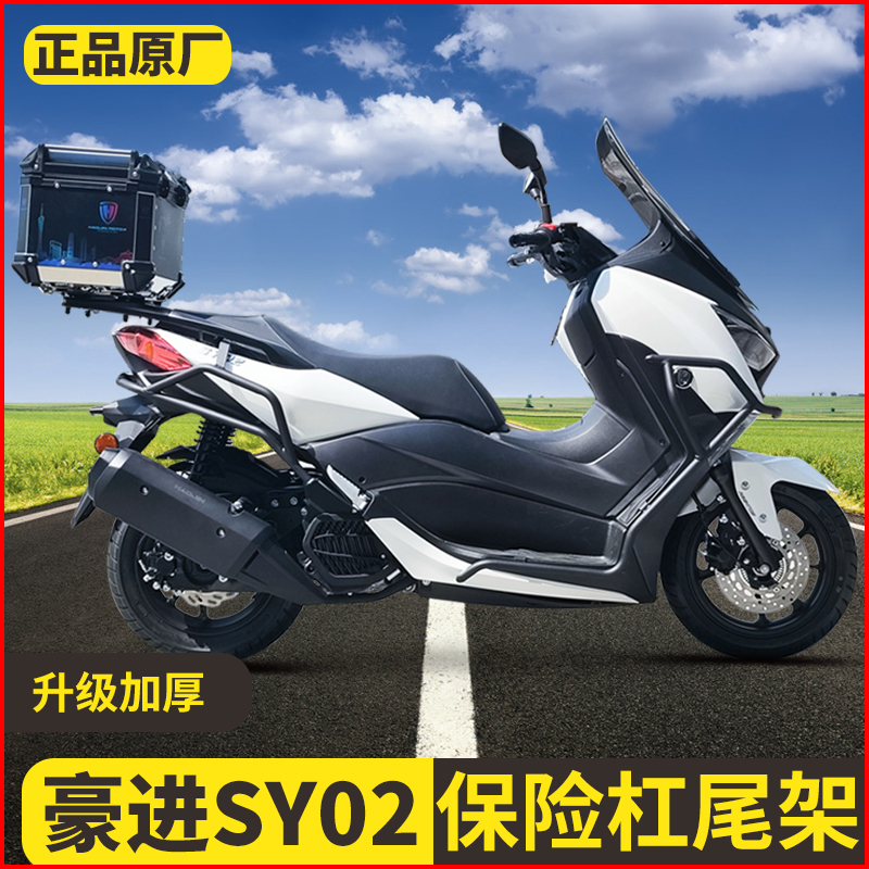 适用豪进踏板摩托车SY02保险杠防摔前后护杠碳钢铝合金后货架尾箱