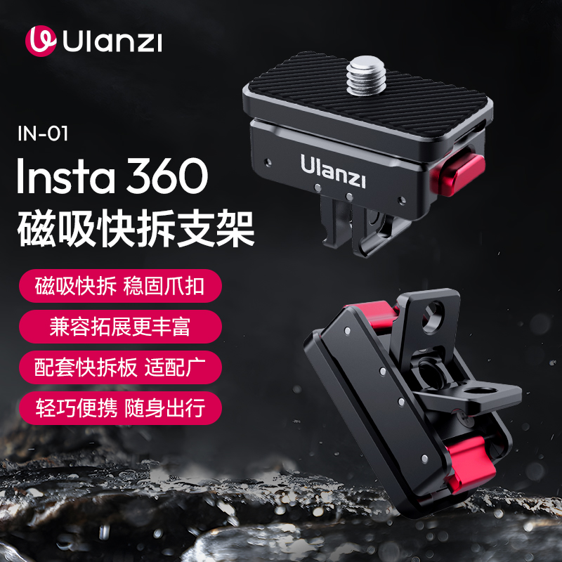Ulanzi优篮子适用影石insta360 x5/x4磁吸快拆底座Ace Pro2两爪螺
