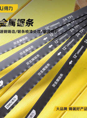 得·力工具DL6103双金属锯条木工金属切割钢锯条手用强力12寸24T