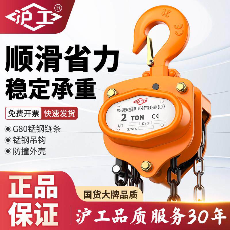 沪工倒链手拉葫芦2吨3吨5T手动葫芦吊起重家用工业小型铁葫芦吊机