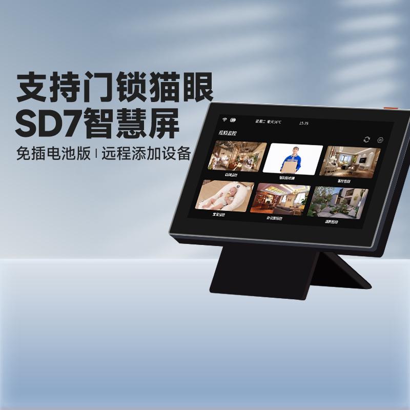 萤石SD7智能监控屏SD1电池版智慧屏无线猫眼门锁门铃摄像头显示器