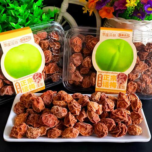 零度深林巧酸话梅正宗话梅西梅玫瑰半梅蜜饯办公果脯办公休闲盒装