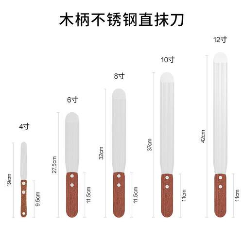 不锈钢木柄蛋糕花边抹平器奶油刮刀6寸8寸10寸烘焙蛋糕多功能抹刀