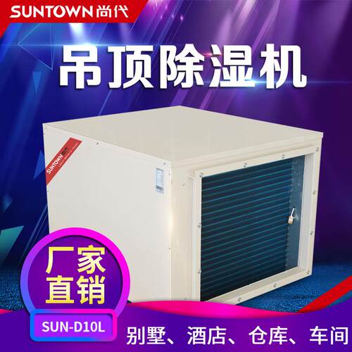 尚代工业吊顶除湿机 10kg/h车库仓库厂房泳池卧式管道去湿抽湿机