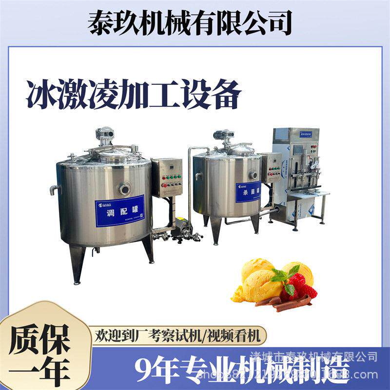 新西兰冰激凌奶浆加工设备巴氏奶浆加工机器杯装冰激凌灌装生产线